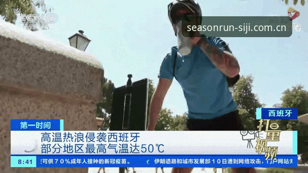 极端天气下追踪西班牙队动态：四季体育官方站信息获取实用教程